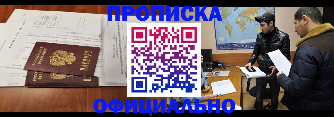 прописка для кредита в Гаджиево